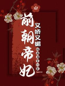 先帝妃又如何，勾太子，顺手的事